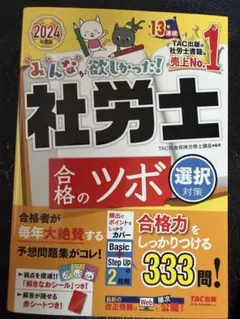2026年最新】社労士 テキストの人気アイテム - メルカリ