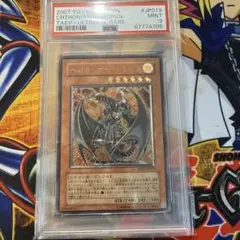 遊戯王 デスカイザー・ドラゴン 旧レリーフ アルティメットレア PSA10 