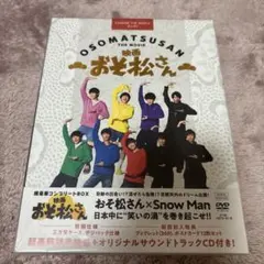 映画 おそ松さん 未開封超豪華コンプリートBOX 22エイベックス・ピクチャーズ