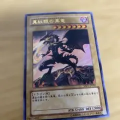 遊戯王 真紅眼の黒竜 YAP1-JP002 ウルトラ