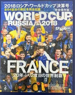 WORLD CUP RUSSIA 2018 特集号ベースボールマガジン社