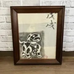 額装品 ロボット犬 戌年 干支 墨絵 水墨画 拓本風 アート作品 インテリア