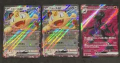 ポケモンカード　ムニキスゼロ　ニャースexRR エンニュートex SRまとめ売り