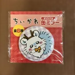 ちいかわ オリジナル缶ミラー