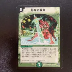 デュエルマスターズ 母なる紋章 初期 - メルカリ