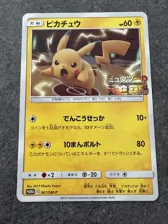 ピカチュウ：スペシャルジャンボカードパック ミュウツー&ミュウGX PROMO…