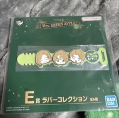 ミセスグリーンアップル