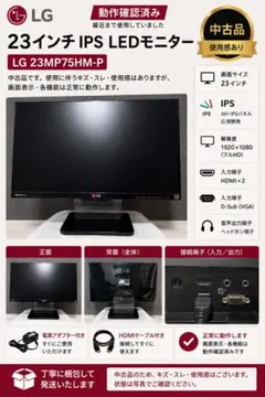 LG 23MP75HM-P 23インチ IPS モニター 動作確認済みのサムネイル