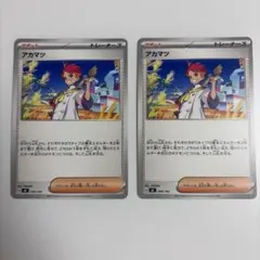 ポケモンカード アカマツ 2枚セット