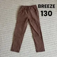 BREEZE キッズパンツ　ストレッチ　130