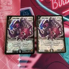 デュエマ 死神の邪蹄ベルヘルデガウル 2枚