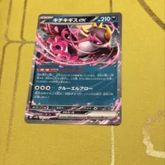 ポケモンカード キチキギスex RR 114/193 M2a ポケカ - メルカリ