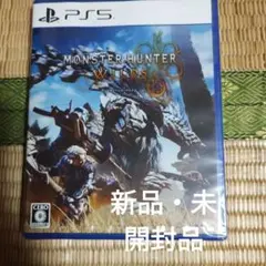 【新品・未開封品】MONSTER HUNTER WILDS PS5