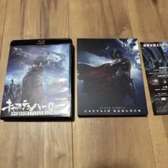 キャプテンハーロック 特別装飾版Blu-ray 3枚組〈完全初回限定生産〉 キャプテンハーロック 完全初回限定生産 特別装飾版Blu-ray 3枚組