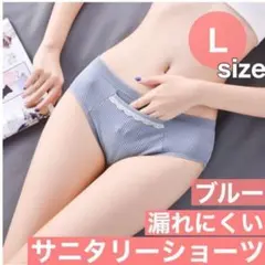 新品　L　ブルー サニタリーショーツ 生理用ショーツ 綿 生理下着 生理用品16