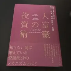 2026年最新】大富豪の投資術の人気アイテム - メルカリ