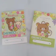 リラックマ　おくすり手帳　2冊セット