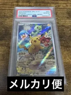 ス*認様 スカバイピカチュウPSA10 2026年最新】スカバイ ピカチュウ psa10の人気アイテム - メルカリ