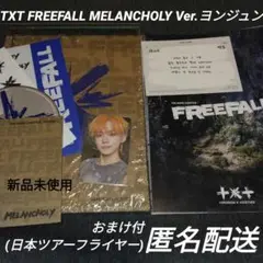 TXT ヨンジュン FREEFALL MELANCHOLY Ver.