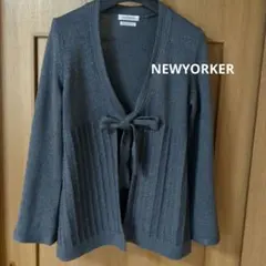 NEWYORKER グレー 　ニット　カーディガン　Мサイズ