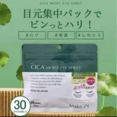 CICA⭐️MOIST EYE SHEET アイシート　60枚入り（30日分）