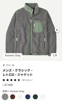 patagonia レトロXジャケット Sサイズ 2025年秋冬モデル