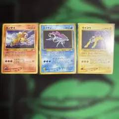 旧裏 スイクン エンテイ ライコウ 3枚セット ★neo プレミアムファイル3 旧裏 スイクン エンテイ ライコウ 3枚セット ☆neo プレミアムファイル