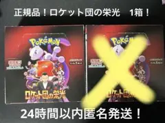ポケモンカードロケット団の栄光　2BOX シュリンクなし　ぺりぺり有り ポケモンカード ロケット団の栄光 2BOX 完全未開封 シュリンク付き