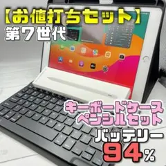 【お値打ちセット】BT94％ iPad 第7世代 キーボードケース＋ペンシル