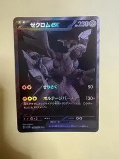 2026年最新】ゼクロム 金の人気アイテム - メルカリ