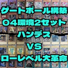 2026年最新】遊戯王 04環境デッキの人気アイテム - メルカリ