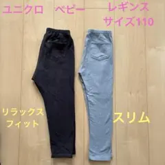 ユニクロ　ベビー　レギンス10分丈