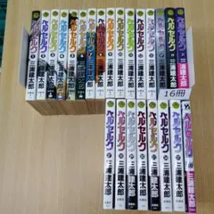 青年漫画 ベルセルク 16冊 三浦建太郎 白泉社 映画化 アニメ化