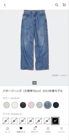 ユニクロ バギージーンズ 2023年春モデル 27インチ　454350