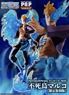MegaHouse - 【中古】[FIG]Portrait.Of.Pirates P.O.P MAS 不死鳥マルコ ONE PIECE(ワンピース) 1/8 完成品 フィギュア メガハウス(61166860) 楽天市場】【初回版・即納】Portrait.Of.Pirates ワンピース“MAS
