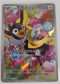 2026年最新】ナンジャモarの人気アイテム - メルカリ