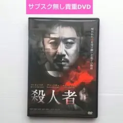降霊 DVD 映画 黒沢清監督 ホラー 役所広司 - メルカリ