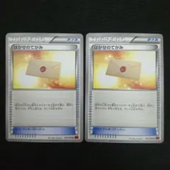 ポケモンカード　はかせのてがみ　2枚セット　エクストラ