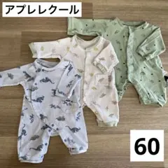 恐竜カバーオール60 3枚セット　アプレレクール