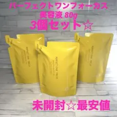 未開封☆オレンジ　パーフェクトワンフォーカス 美容液 80g　３個セット☆のサムネイル