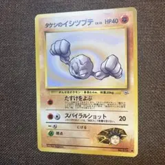 ポケモンカード 旧裏 タケシのイシツブテ PSA9 タケシのイシツブテ 旧裏 PSA9 ポケモンカードの通販はau PAY