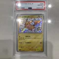 2025年最新】ピカチュウ S psa10の人気アイテム - メルカリ