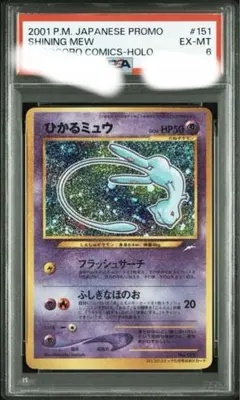 2025年最新】ひかるミュウ psa 旧裏の人気アイテム - メルカリ