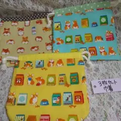 在庫限り❗️巾着3点セット‼️コーギーセット　化粧ポーチ　売りつくし