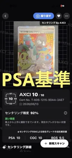 2026年最新】ウツギ博士のレクチャーsr psa10の人気アイテム - メルカリ