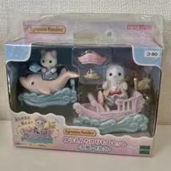 【値下げ不可】シルバニアファミリー ゆうえんちののりものセット お船・イルカ