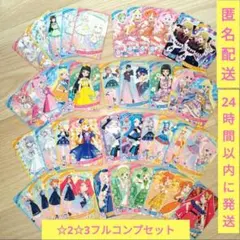 匿名配送　ひみつのアイプリ　リング5弾　☆２　☆３　ノーマルカード　フルコンプ