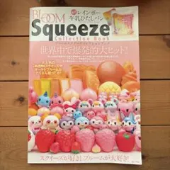 2026年最新】bloom スクイーズ 本の人気アイテム - メルカリ