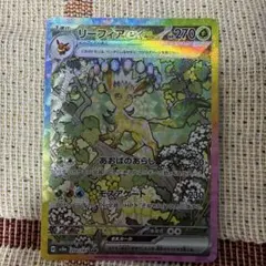 リーフィアex SAR スカーレット&バイオレット ハイクラスパック テラスタ…