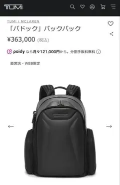 2026年最新】TUMI リュック マクラーレンの人気アイテム - メルカリ